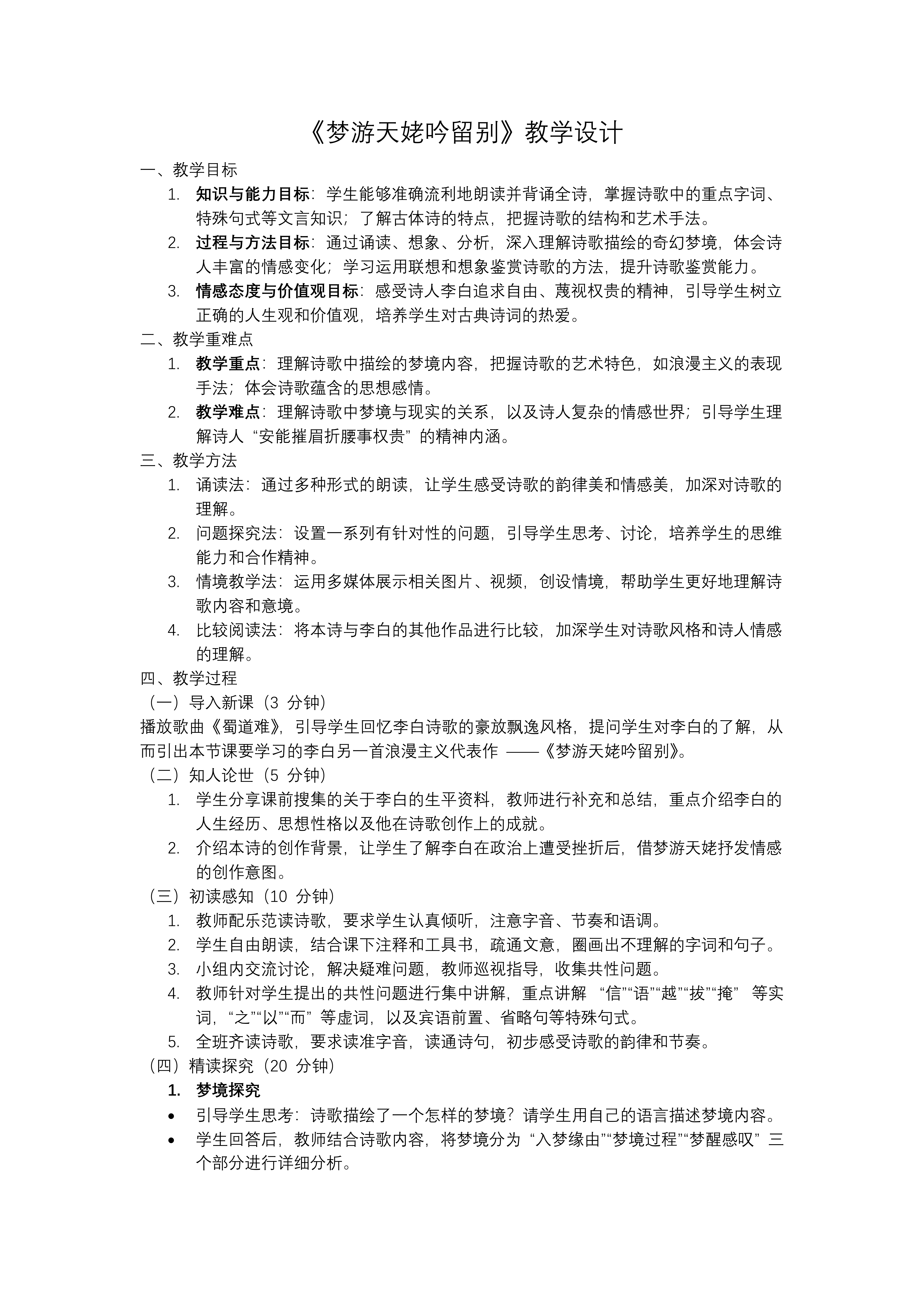 《梦游天姥吟留别》高一语文同步备课系列统编必修上册PPT课件含教案教案图片