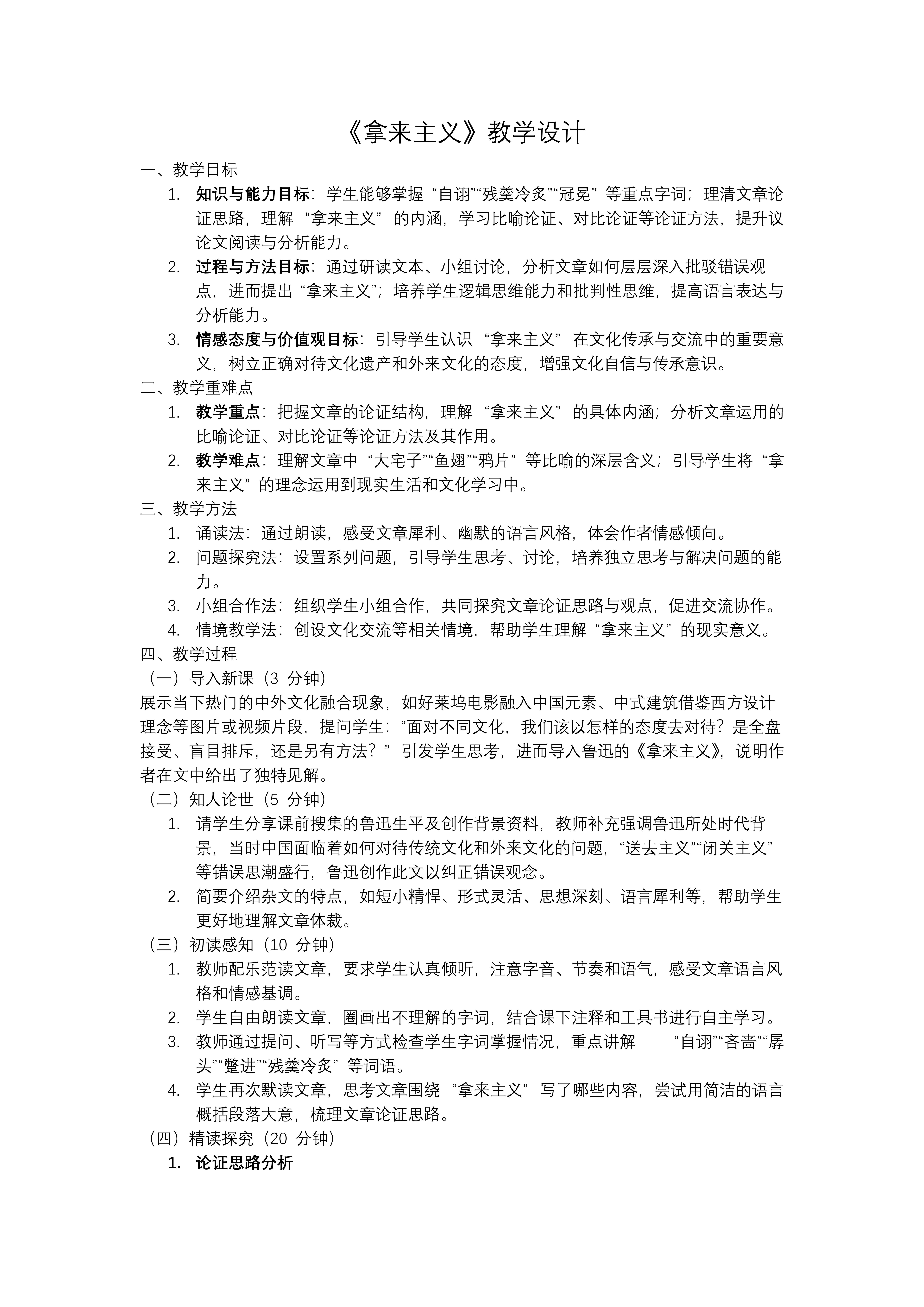 《拿来主义》高一语文同步备课系列统编必修上册PPT课件含教案教案图片
