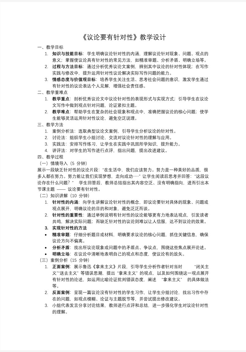 写作：议论要有针对性高一语文同步备课系列统编必修上册PPT课件含教案教案图片