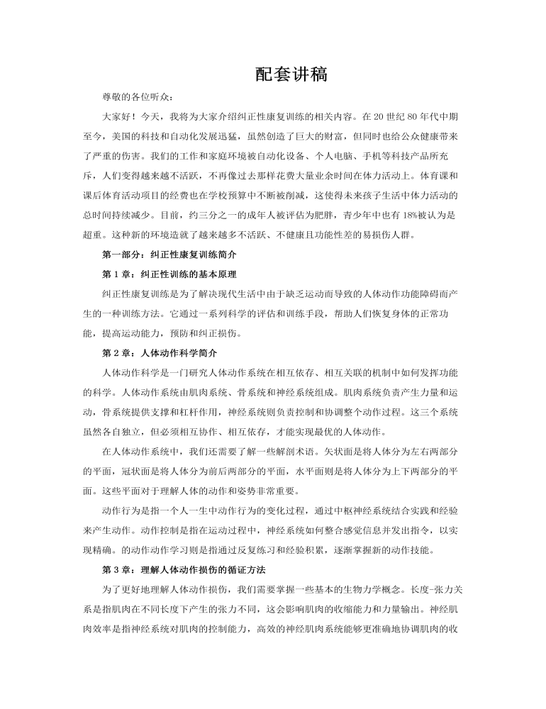 纠正性康复训练PPT含讲稿讲稿图片