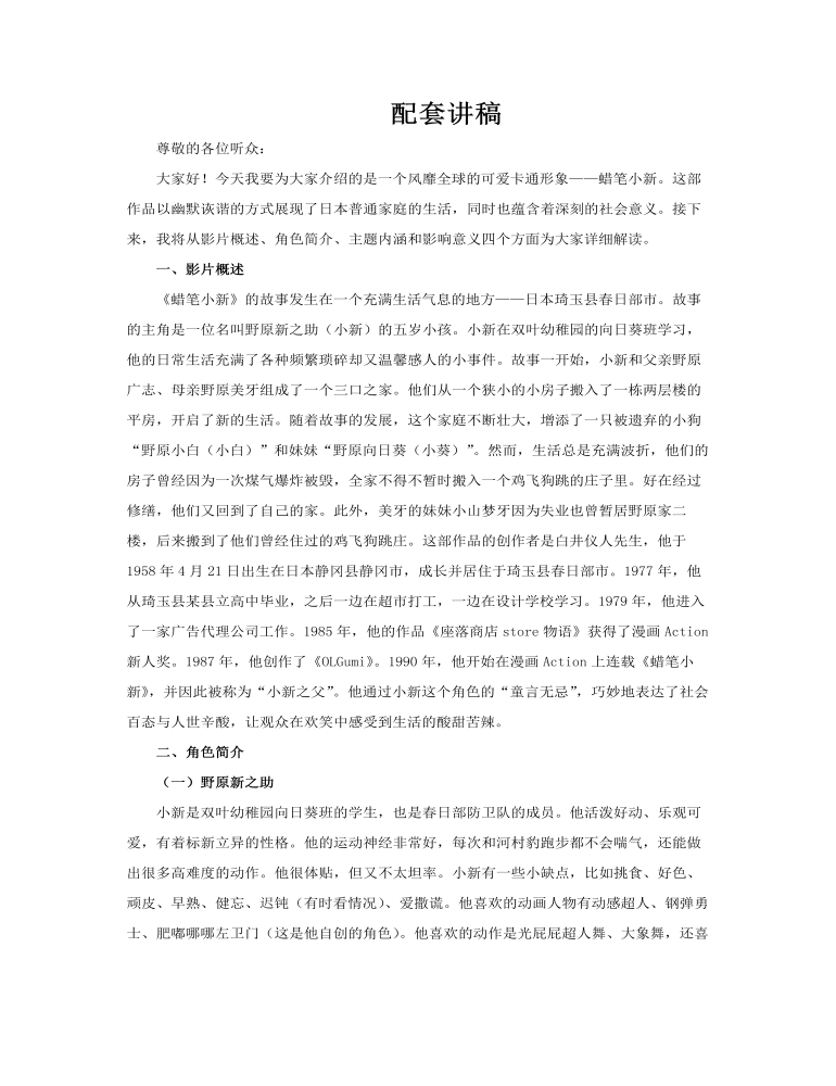 蜡笔小新介绍动态PPT含讲稿讲稿图片