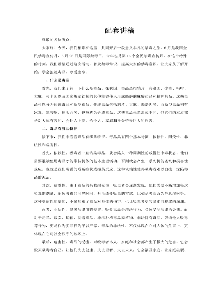 全民禁毒宣传月PPT含讲稿讲稿图片