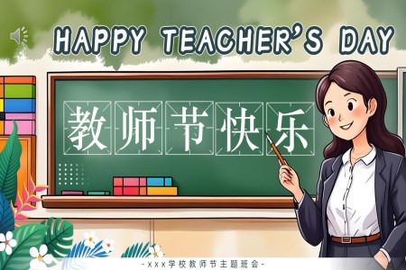 教师节英文主题班会PPT含讲稿
