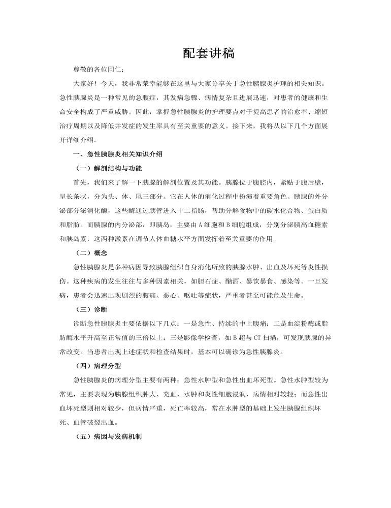 急性胰腺炎的护理急性胰腺炎护理查房PPT含讲稿讲稿图片