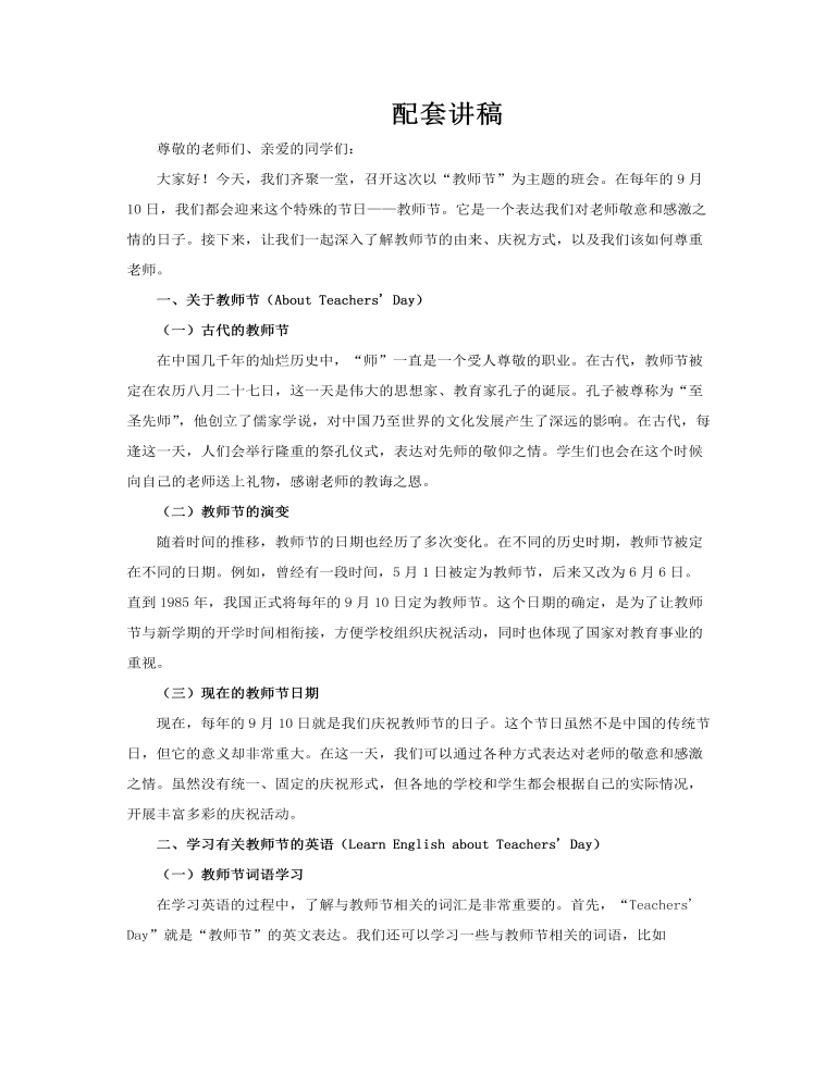 教师节英文主题班会PPT含讲稿讲稿图片