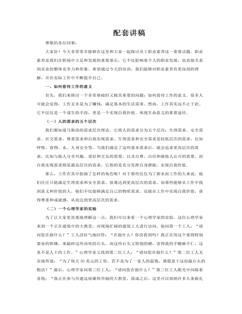 企业员工职业素养培训课件PPT含讲稿讲稿图片