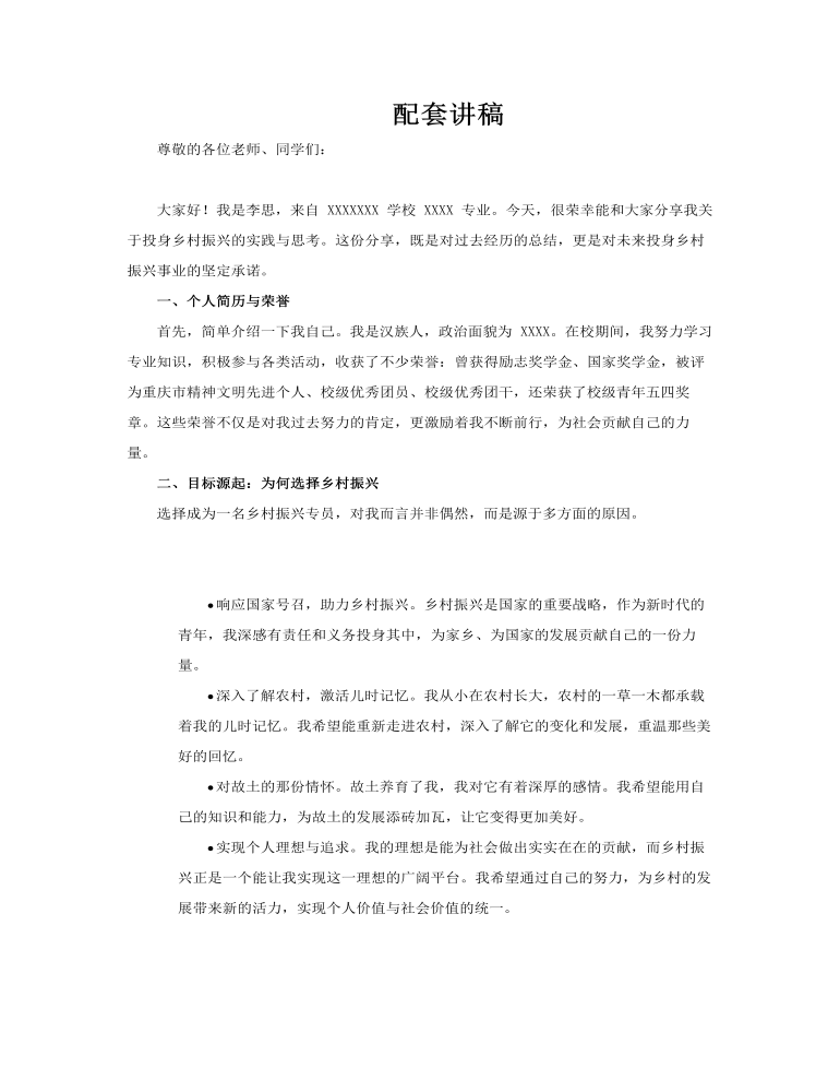 暑假三下乡社会实践乡村振兴动态PPT含讲稿讲稿图片
