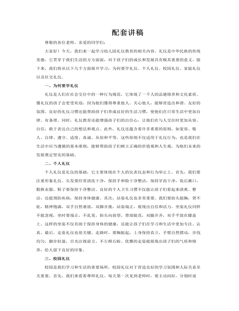 幼儿园礼仪教育课件PPT含讲稿讲稿图片