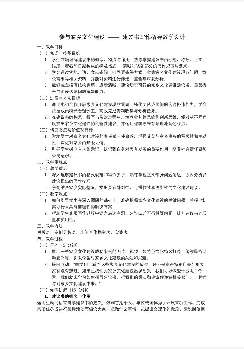 参与家乡文化建设高一语文同步备课系列统编必修上册PPT课件含教案教案图片