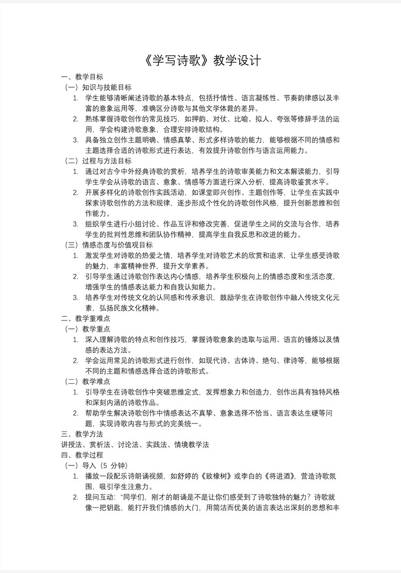 学写诗歌高一语文同步备课系列统编必修上册PPT课件含教案教案图片