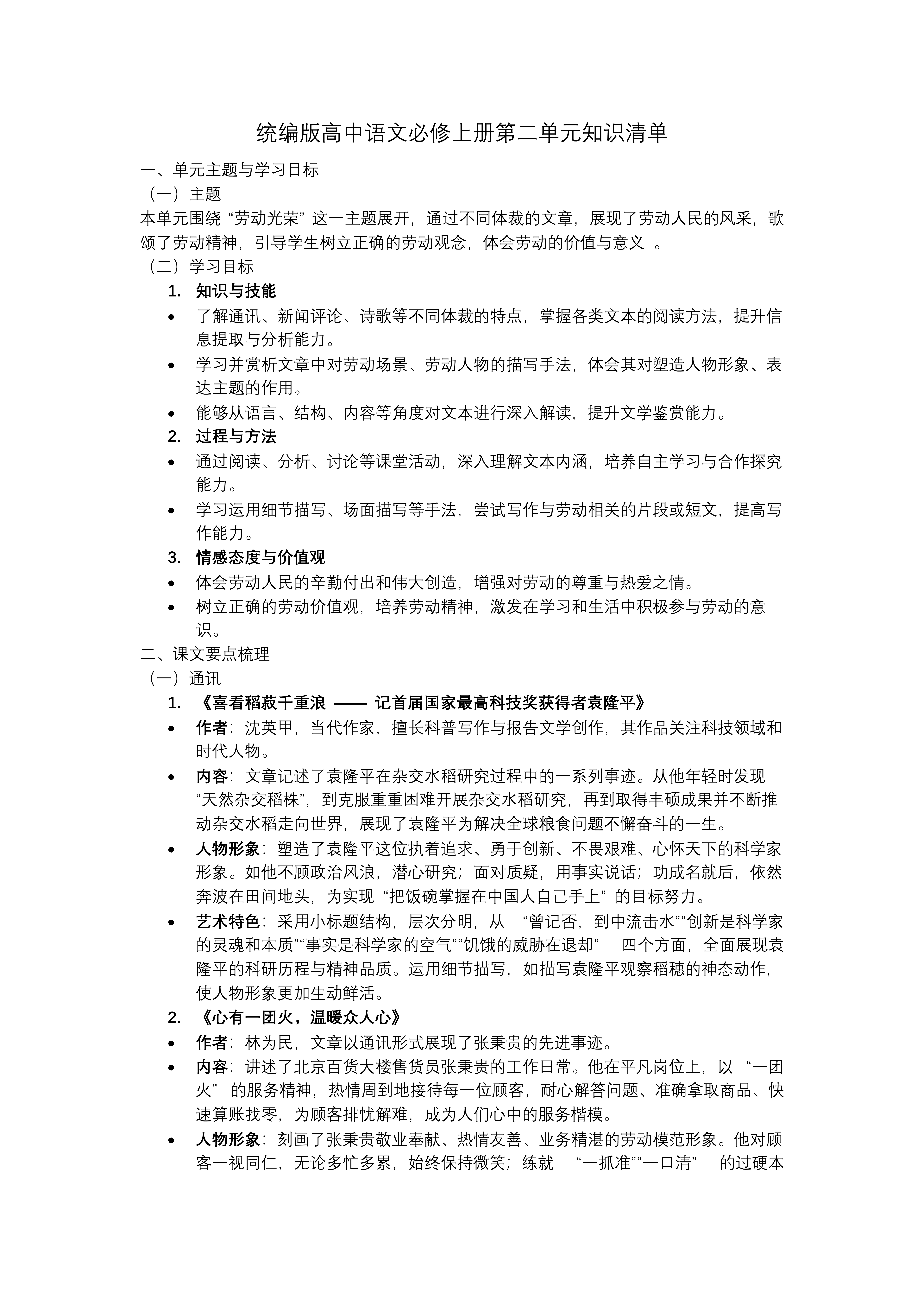 第二单元单元复习高一语文同步备课系列统编必修上册PPT课件含知识清单教案图片