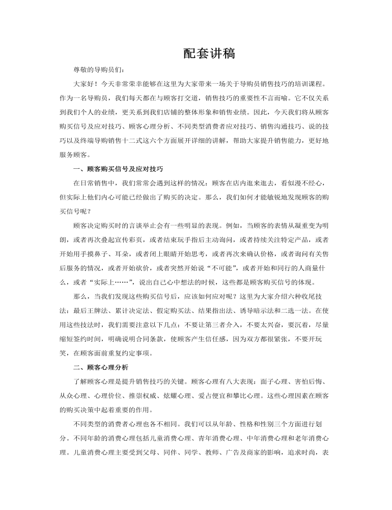 导购员销售技巧培训PPT课件含讲稿讲稿图片