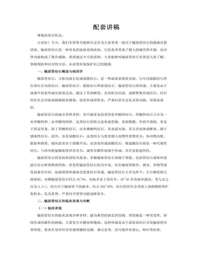 输尿管结石健康宣教PPT含讲稿讲稿图片