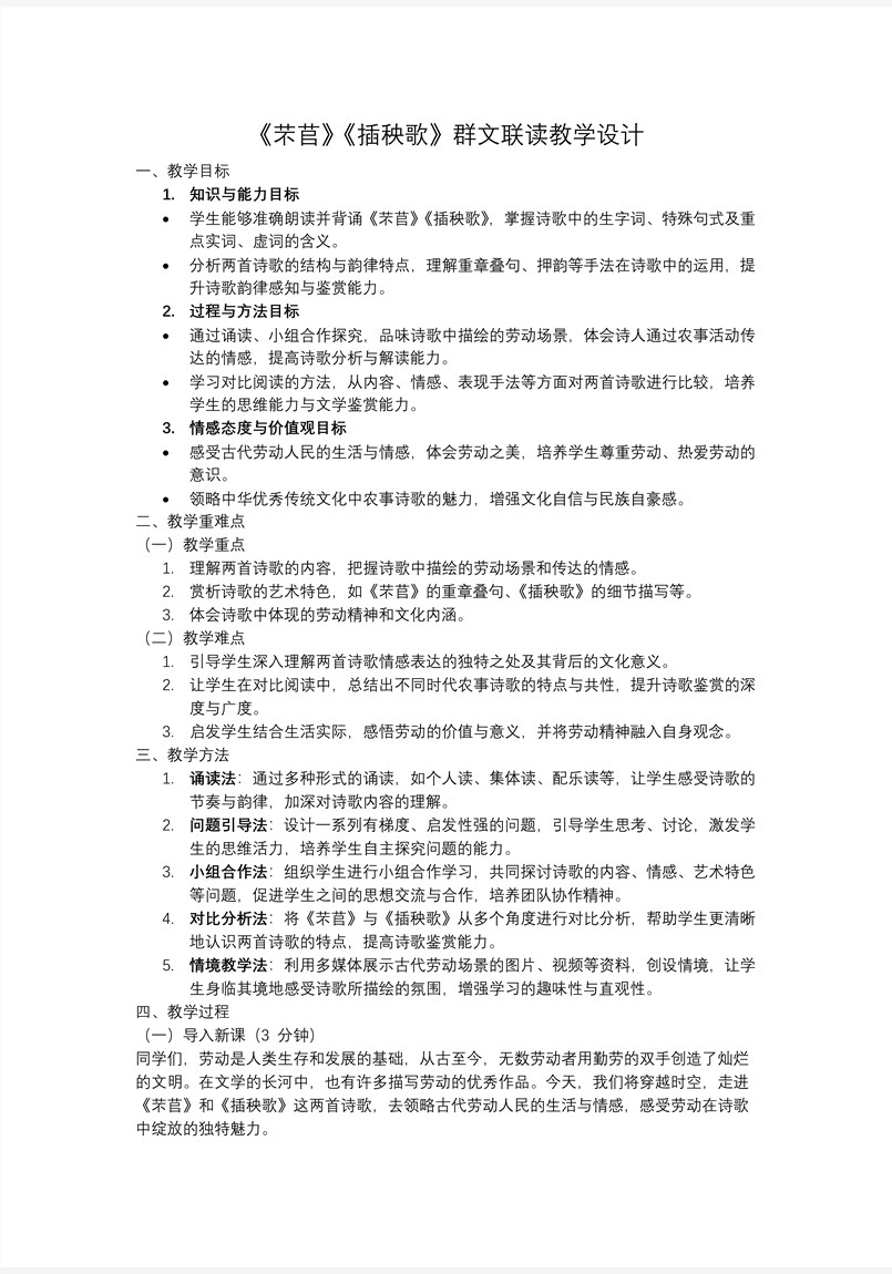 《芣苢》《插秧歌》群文联读高一语文同步备课系列统编必修上册PPT课件含教案教案图片