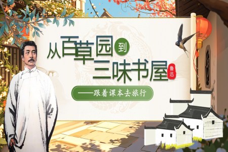 《从百草园到三味书屋》部编七年级语文上册PPT课件含教案