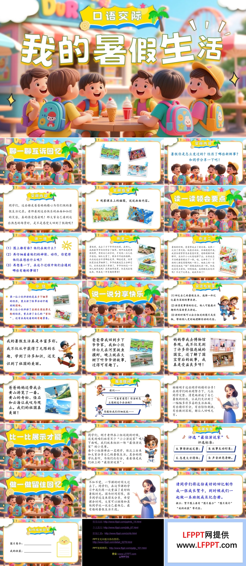 《口语交际：我的暑假生活》三年级语文上册PPT课件含教案