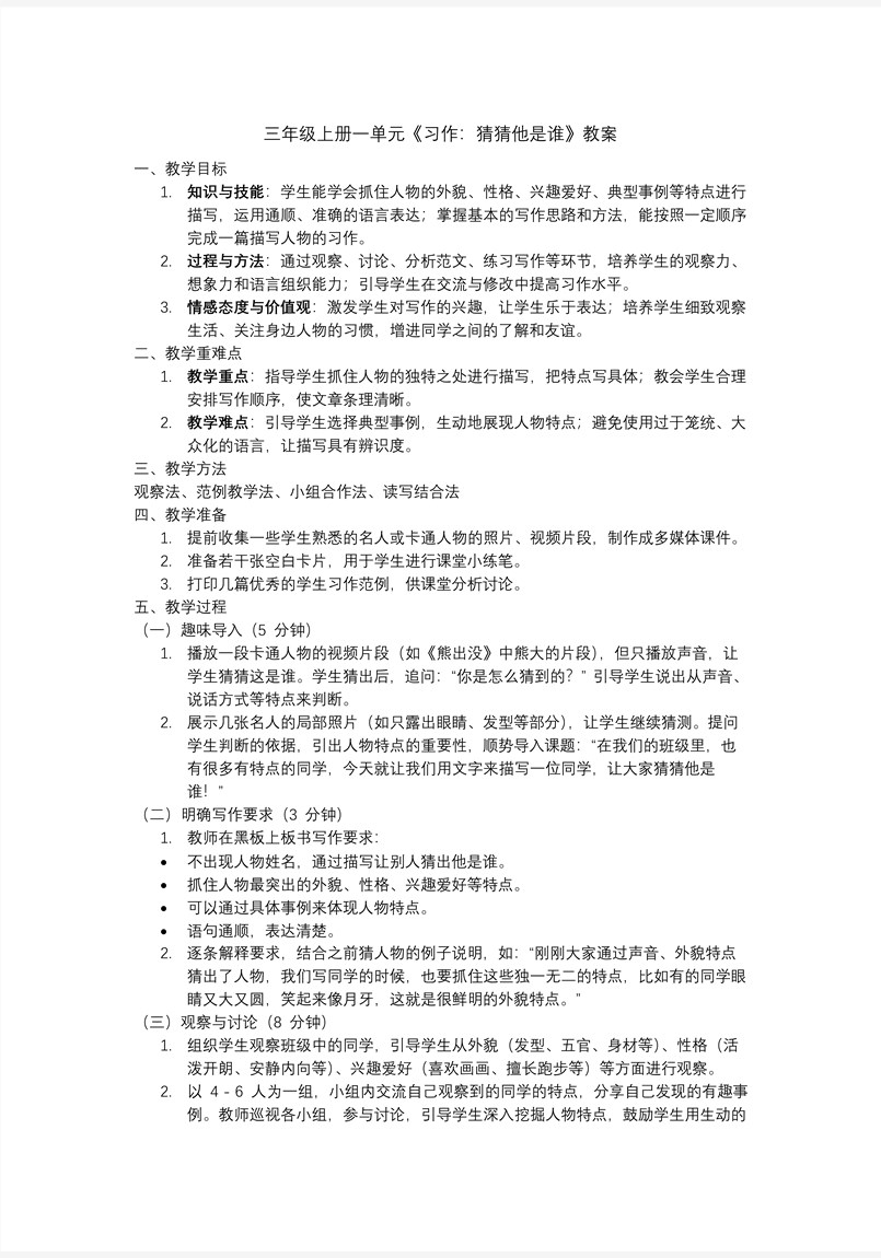 《习作：猜猜他是谁》三年级语文上册PPT课件含教案教案图片