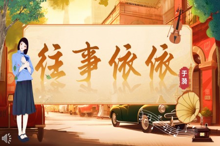 《往事依依》部编七年级语文上册PPT课件含教案