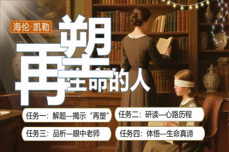 《再塑生命的人》部编七年级语文上册PPT课件含教案