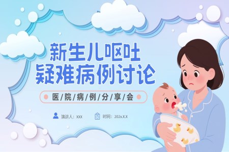 新生儿呕吐疑难病例讨论PPT课件含讲稿