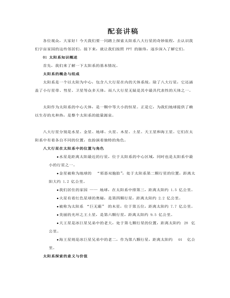 太阳系的八大行星ppt课件含讲稿讲稿图片