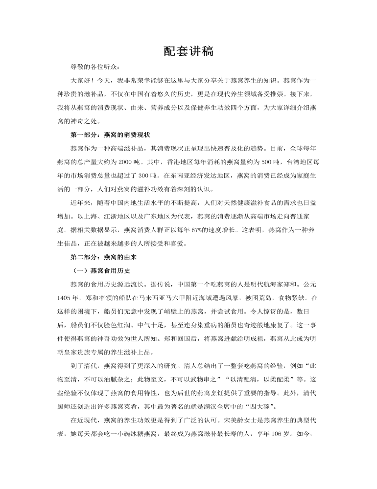 燕窝养生介绍PPT含讲稿讲稿图片