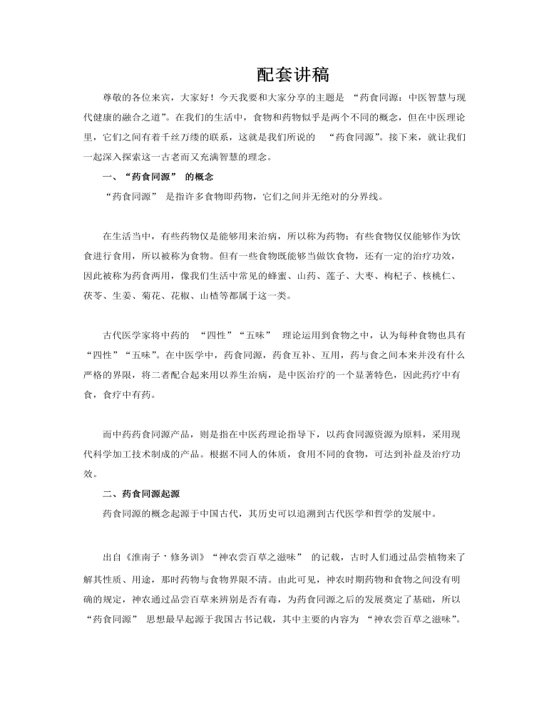 药食同源介绍PPT含讲稿讲稿图片