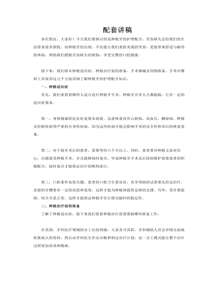 种植牙口腔护理PPT含讲稿讲稿图片