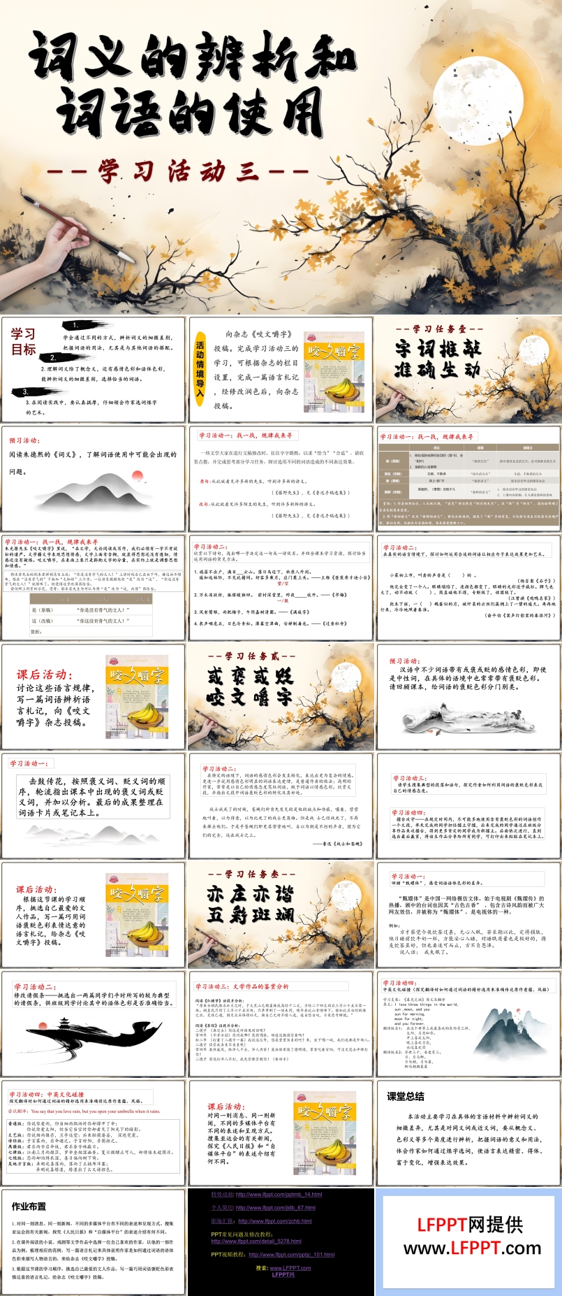学习活动三：词义的辨析和词语的使用高一语文同步备课系列统编必修上册PPT课件含教案