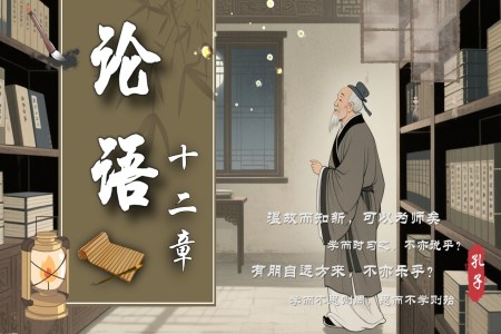 《论语十二章》部编七年级语文上册PPT课件含教案
