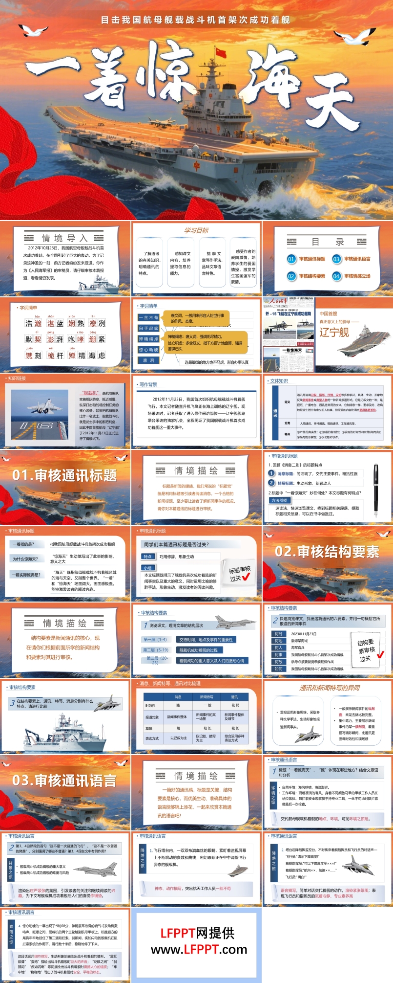 《一着惊海天》八年级语文上册PPT课件含教案