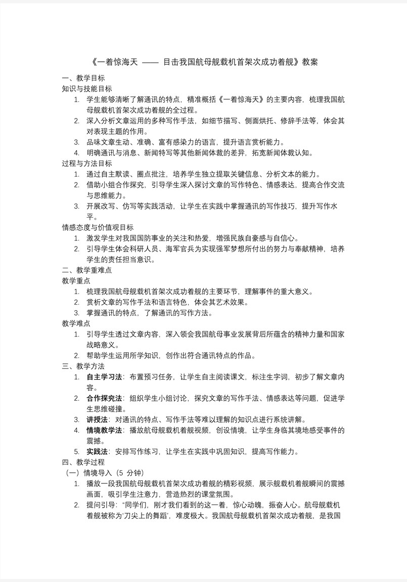 《一着惊海天》八年级语文上册PPT课件含教案教案图片