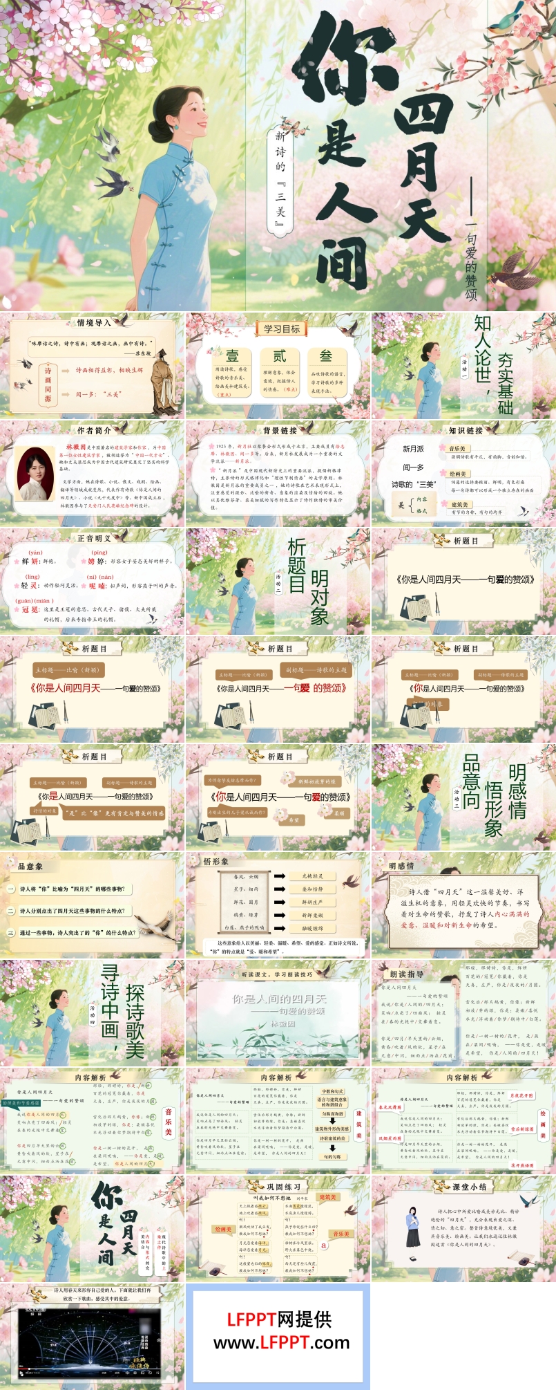 《你是人间的四月天——一句爱的赞颂》部编九年级语文上册PPT课件含教案