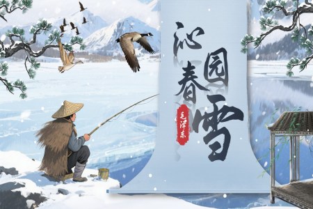 《沁园春·雪》部编九年级语文上册PPT课件含教案