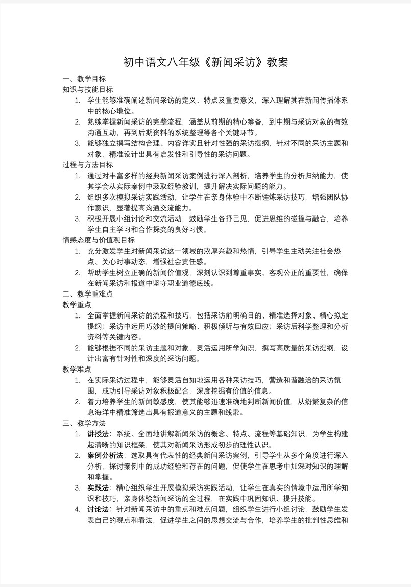 《任务二：新闻采访》八年级语文上册PPT课件含教案教案图片