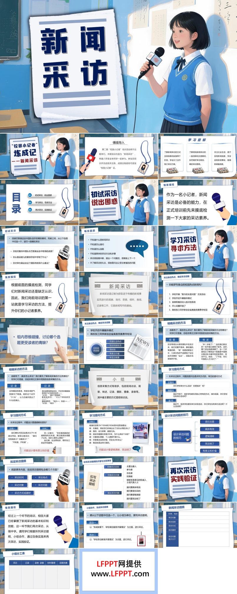 《任务二：新闻采访》八年级语文上册PPT课件含教案
