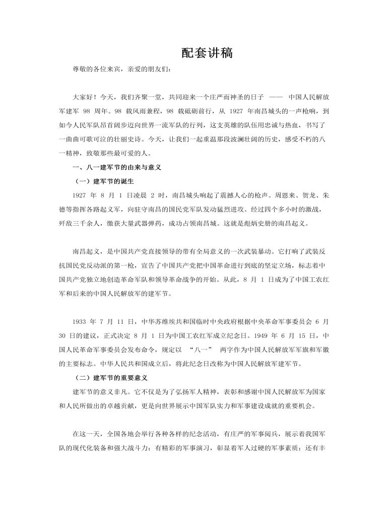 八一建军节98周年致敬最可爱的人PPT含讲稿讲稿图片