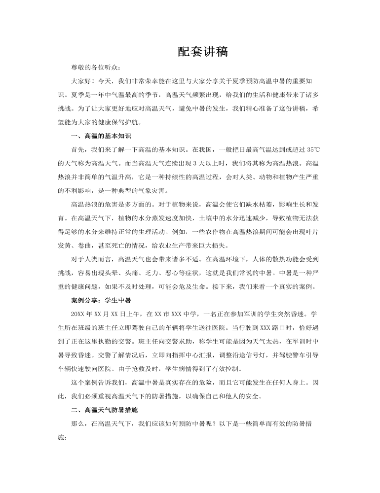 夏季预防高温中暑动态PPT含讲稿讲稿图片