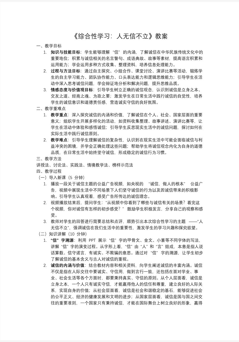 《综合性学习：人无信不立》八年级语文上册PPT课件含教案教案图片