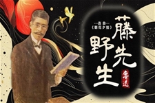 《藤野先生》八年级语文上册PPT课件含教案