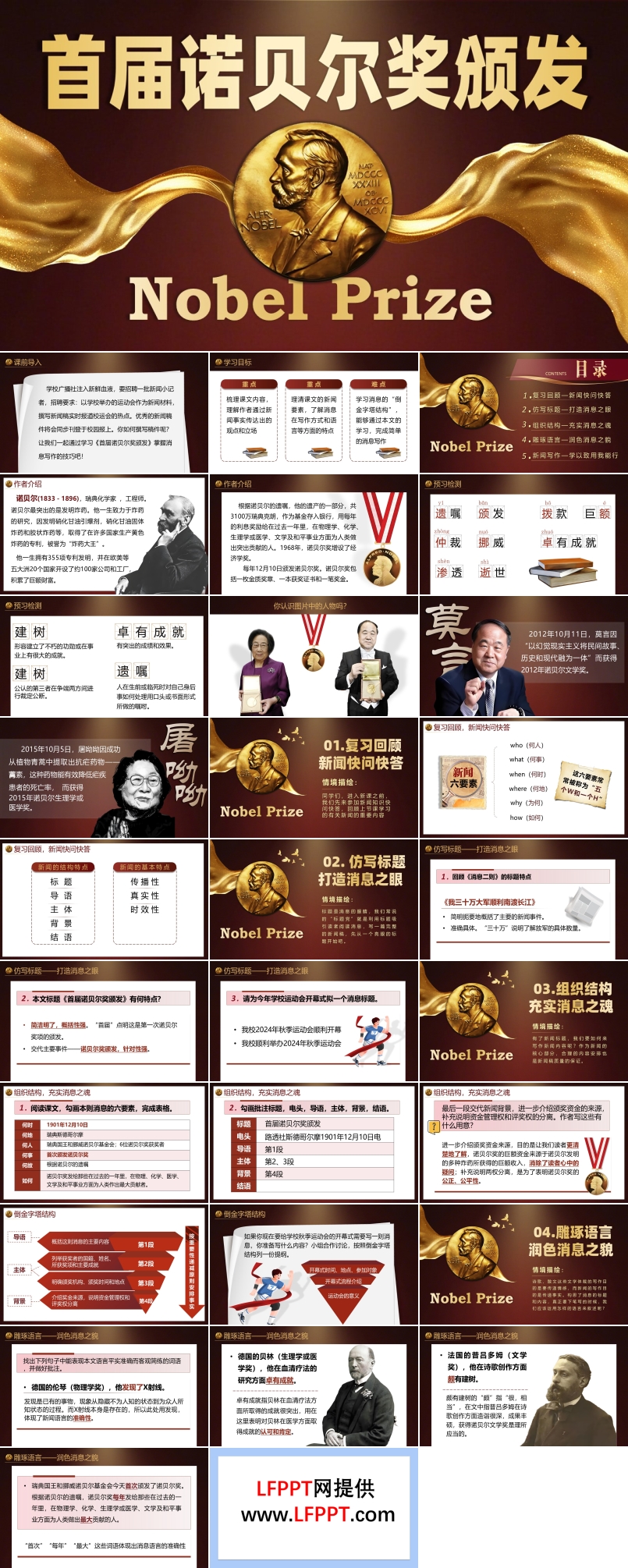 《首届诺贝尔奖颁发》八年级语文上册PPT课件含教案