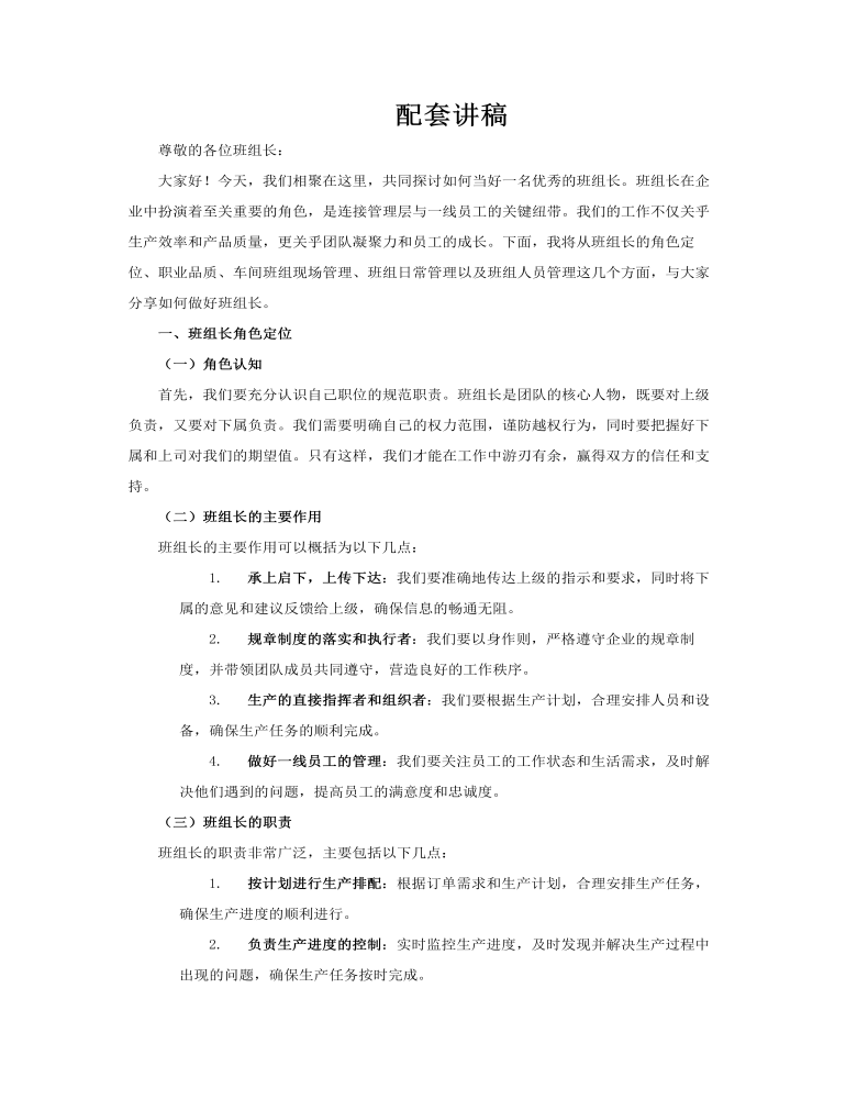 班组长培训如何做好班组长PPT模板含讲稿讲稿图片