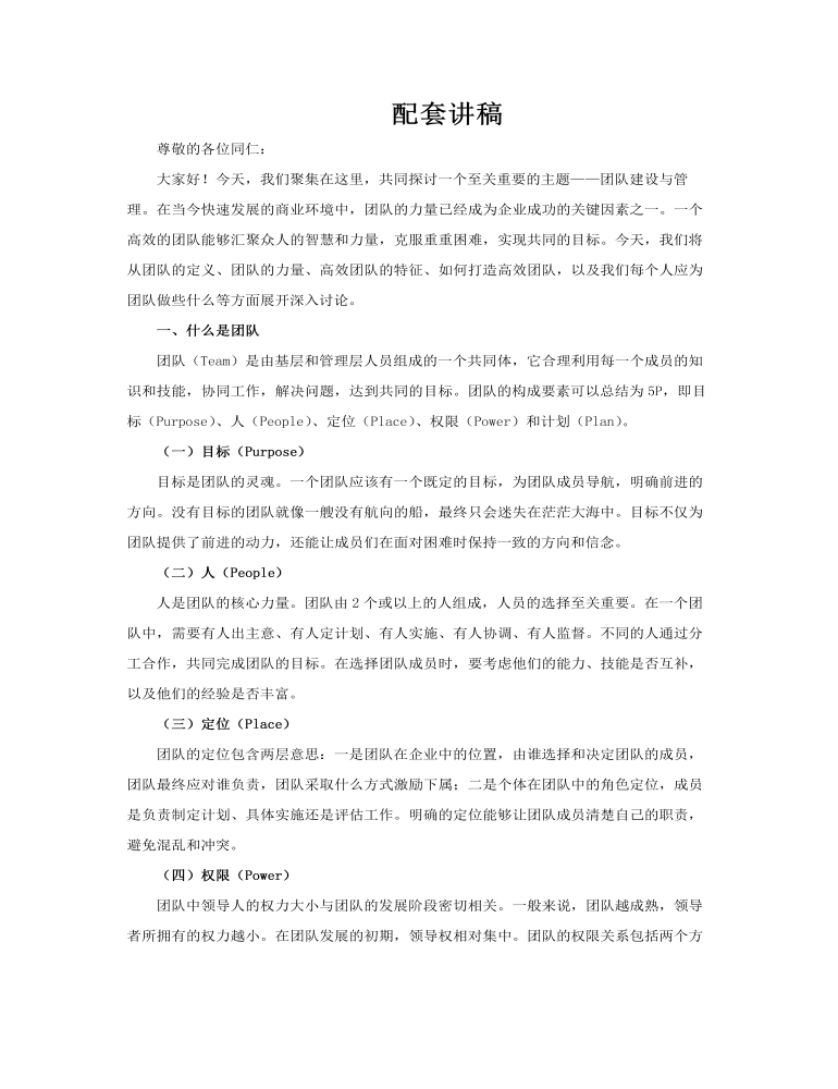 团队建设管理团队精神PPT模板含讲稿讲稿图片