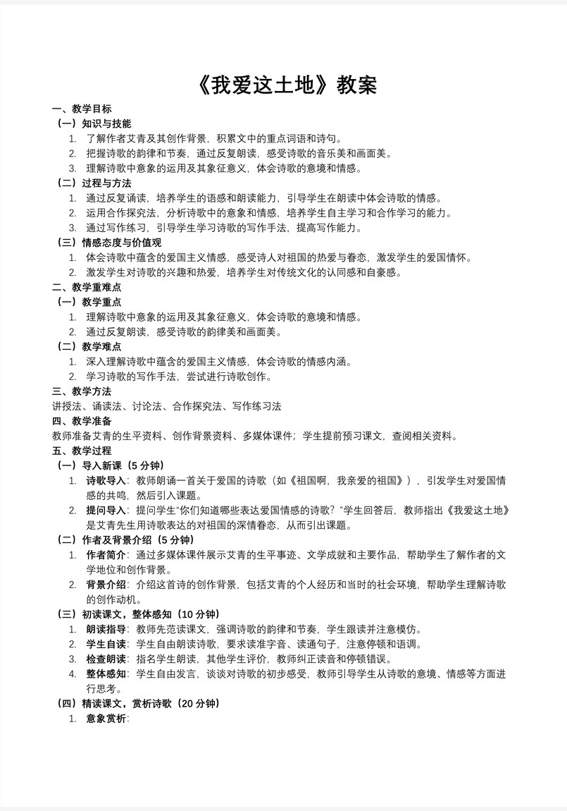 《我爱这土地》部编九年级语文上册PPT课件含教案教案图片