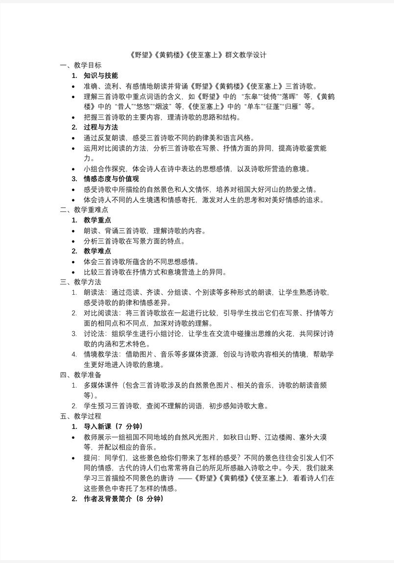 《野望》《黄鹤楼》《使至塞上》群文阅读八年级语文上册PPT课件含教案教案图片