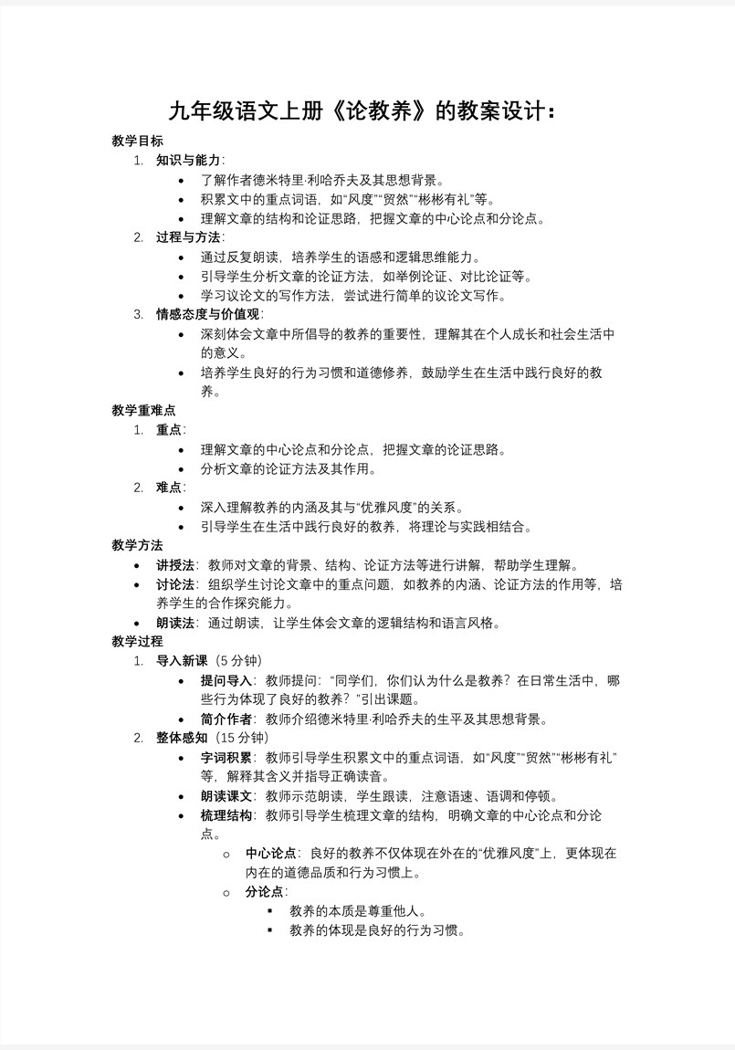 《论教养》部编九年级语文上册PPT课件含教案教案图片