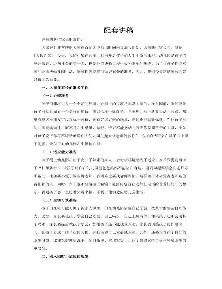 2025年秋季幼儿园新生家长会PPT含讲稿讲稿图片