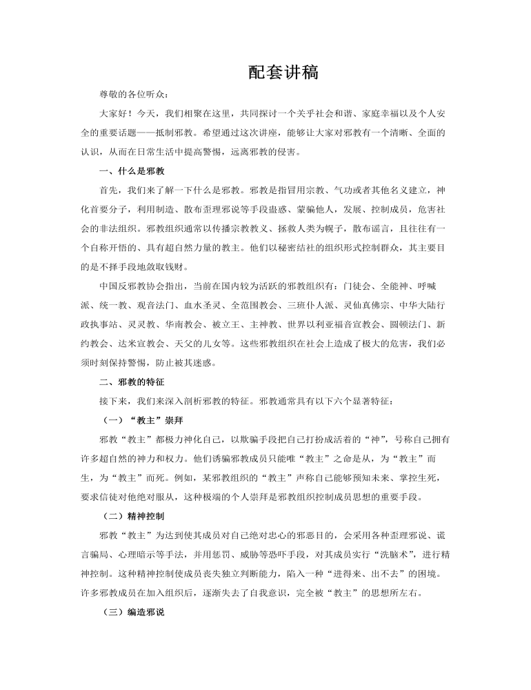 反邪教主题教育PPT含讲稿讲稿图片