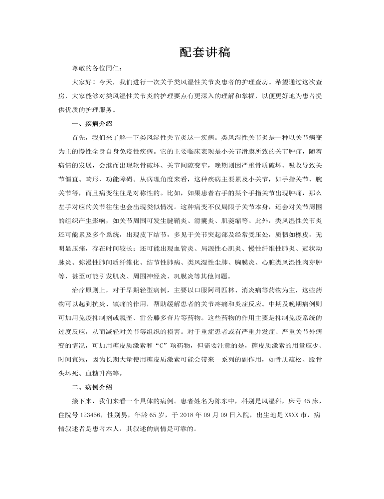 类风湿性关节炎护理查房PPT含讲稿讲稿图片
