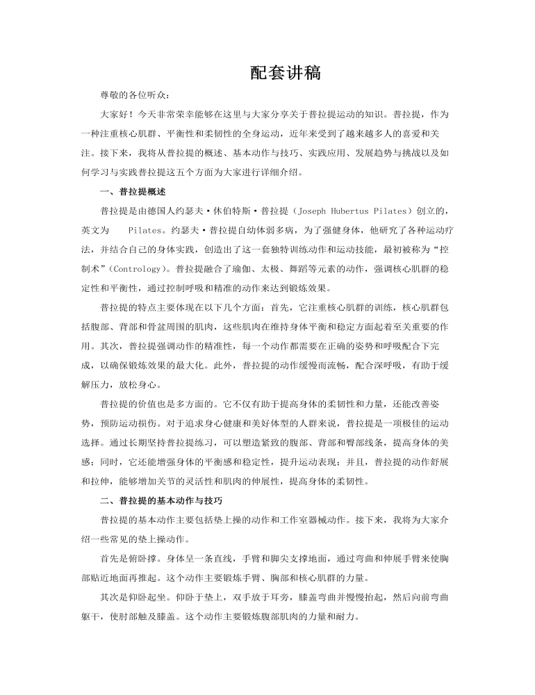 普拉提运动知识讲座PPT课件含讲稿讲稿图片